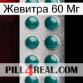 Жевитра 60 Мг dapoxetine1